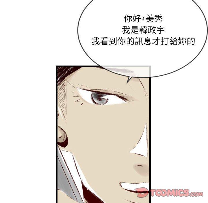 墮落城市 第 32 話 第78页