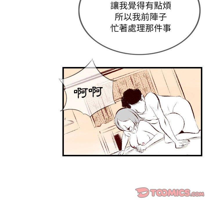 墮落城市 第 32 話 第54页