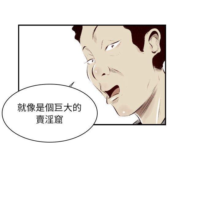 墮落城市 第 34 話 第16页