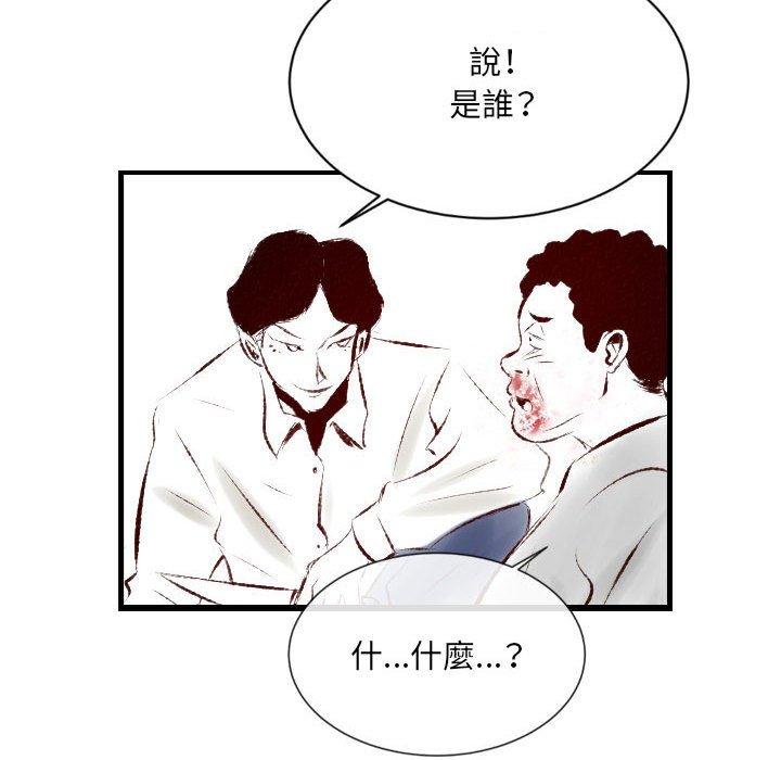 墮落城市 第 34 話 第51页
