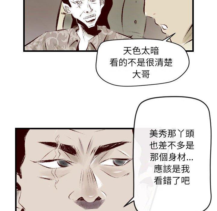 墮落城市 第 35 話 第36页