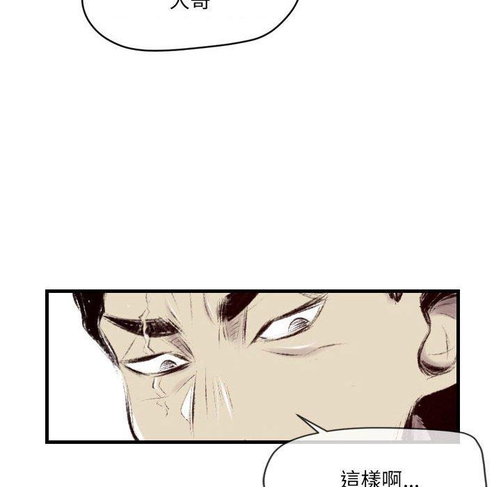 墮落城市 第 41 話 第53页