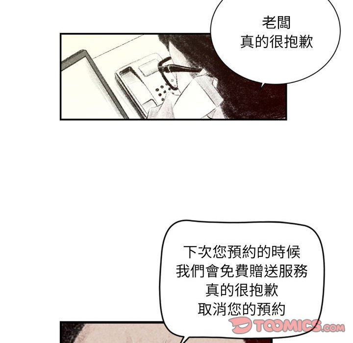 墮落城市 第4章 第8页