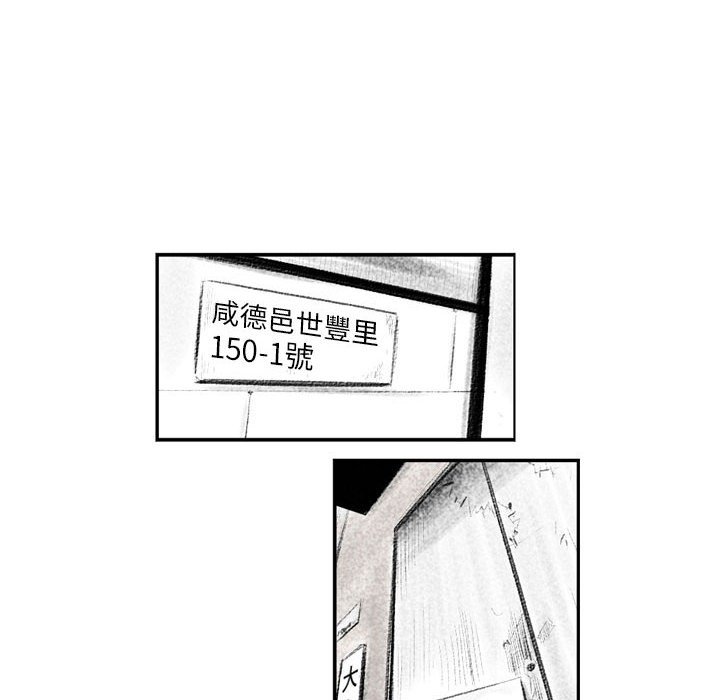墮落城市 第4章 第11页