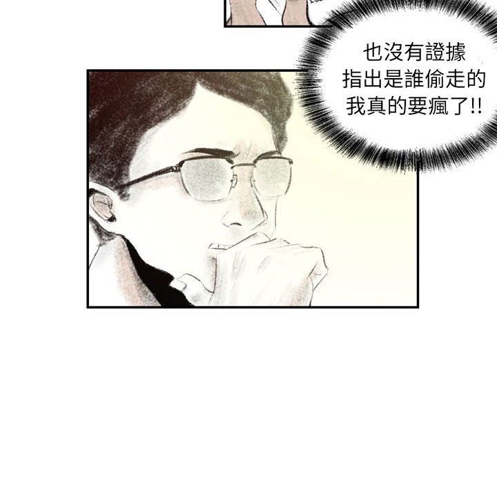 墮落城市 第4章 第53页