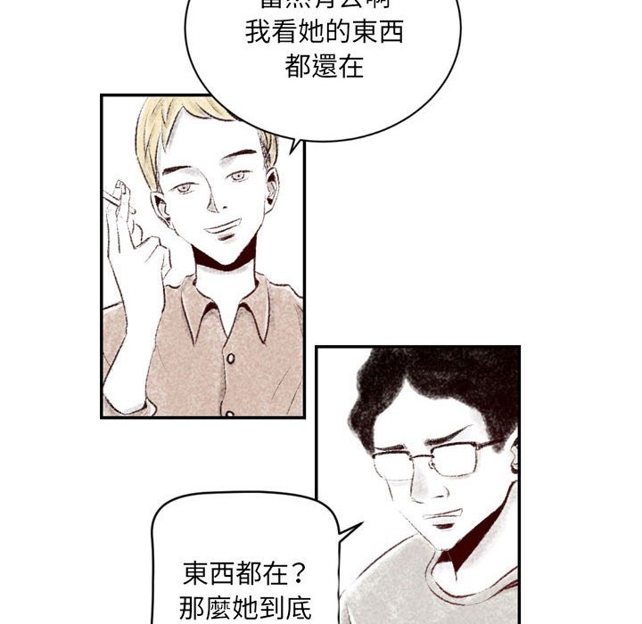 墮落城市 第4章 第59页