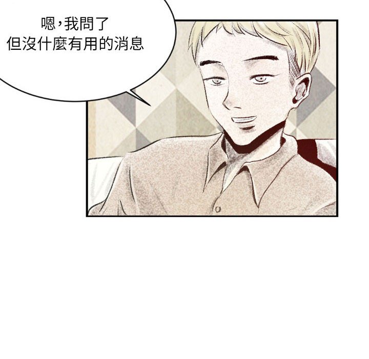 墮落城市 第4章 第52页