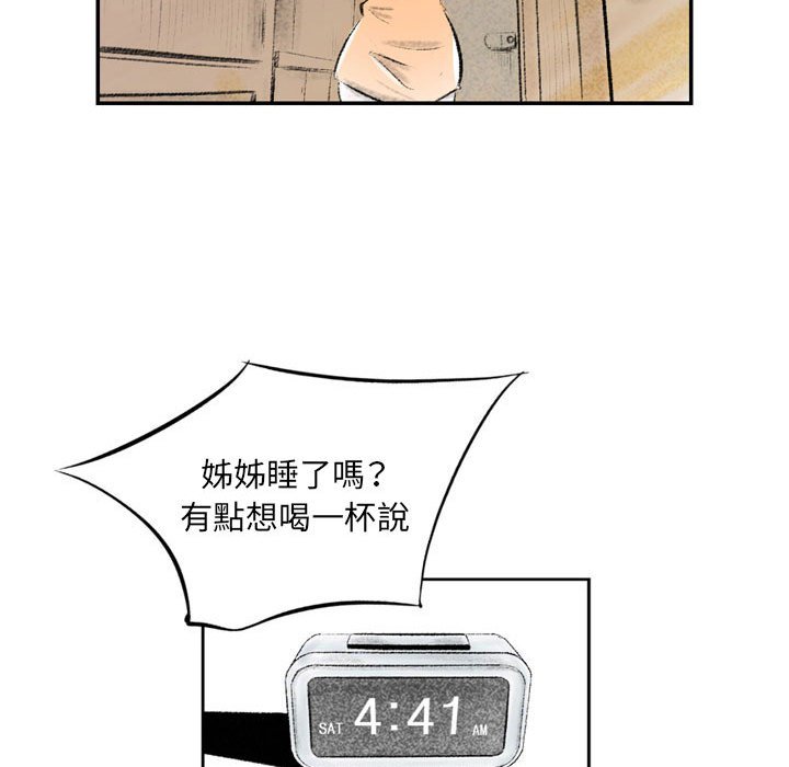 墮落城市 第4章 第102页