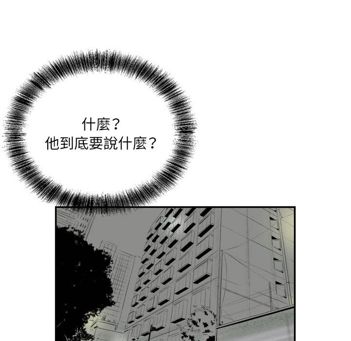 墮落城市 第4章 第74页