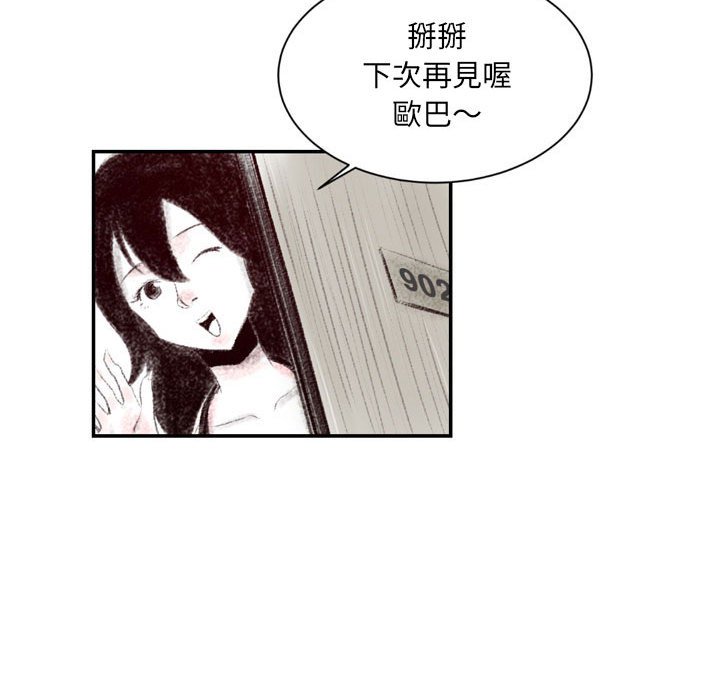 墮落城市 第4章 第100页