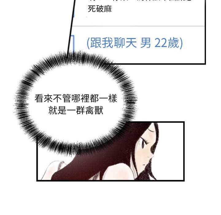 墮落城市 第4章 第87页