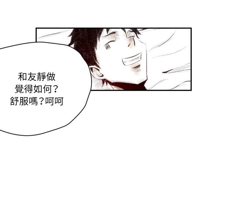 墮落城市 第4章 第76页