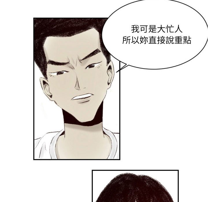 墮落城市 第5章 第71页