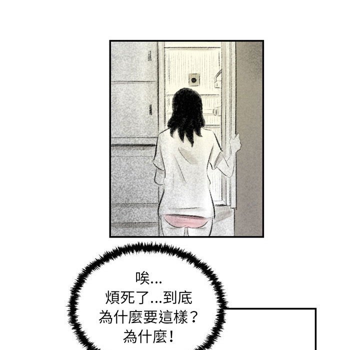 墮落城市 第5章 第19页