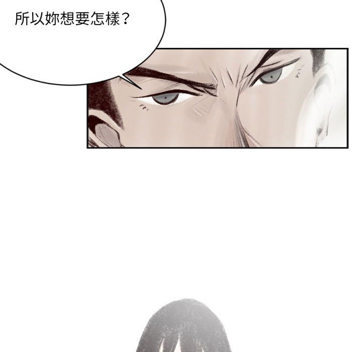 墮落城市 第5章 第79页