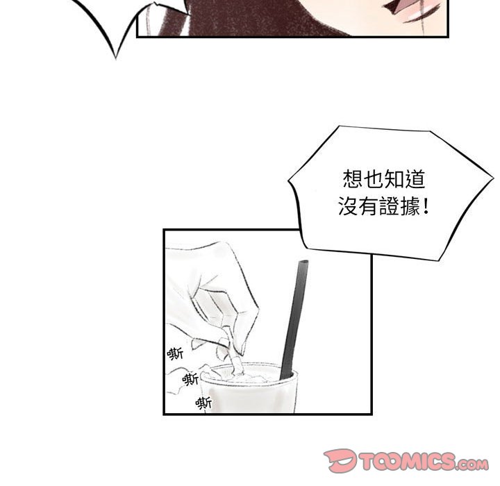 墮落城市 第5章 第86页