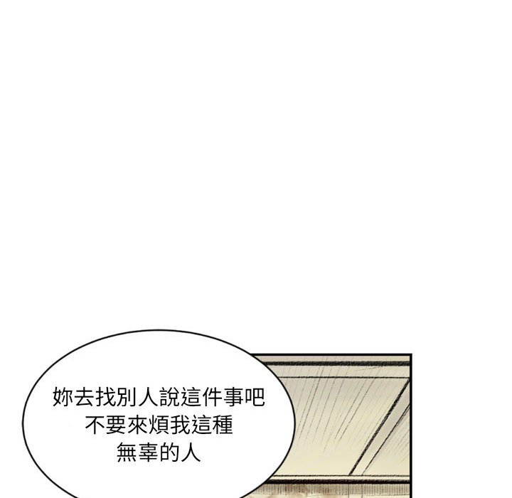 墮落城市 第5章 第87页