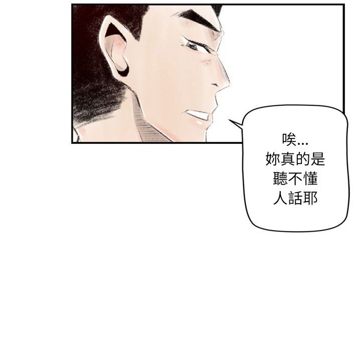 墮落城市 第6章 第67页