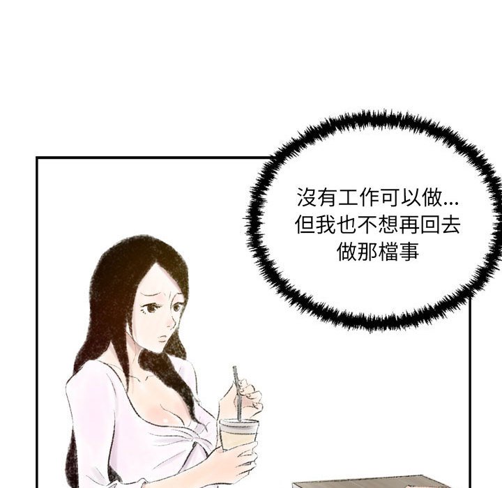 墮落城市 第6章 第97页