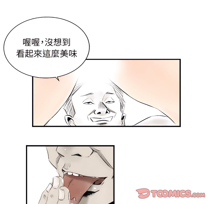墮落城市 第7章 第46页