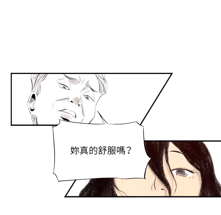 墮落城市 第7章 第43页
