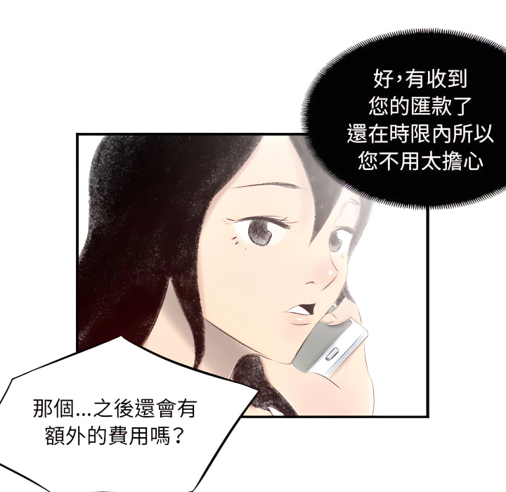 墮落城市 第7章 第31页
