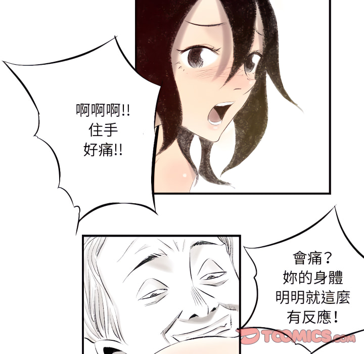 墮落城市 第7章 第50页