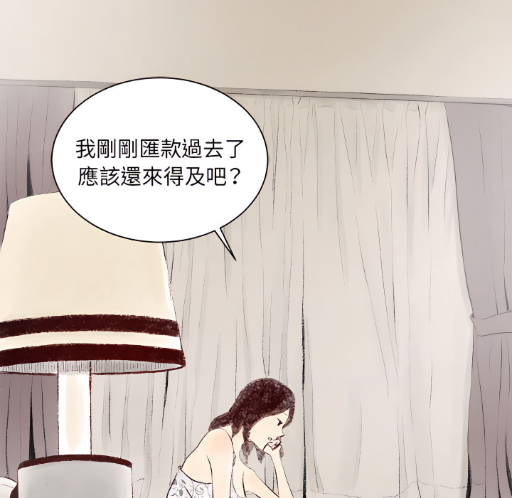 墮落城市 第7章 第9页