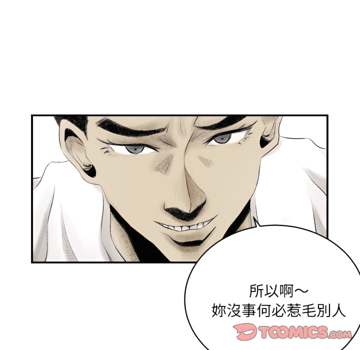 墮落城市 第8章 第21页