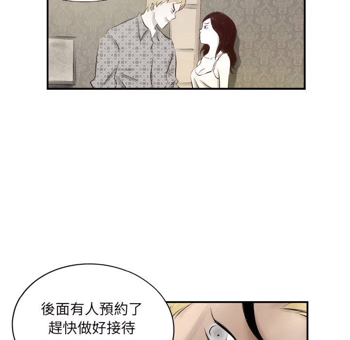 墮落城市 第8章 第48页