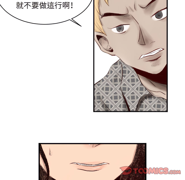 墮落城市 第8章 第12页
