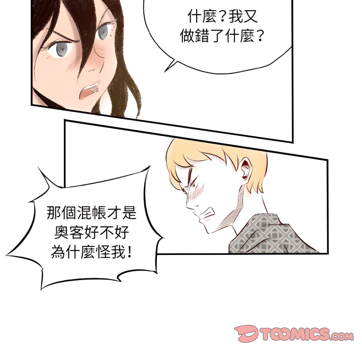 墮落城市 第8章 第31页