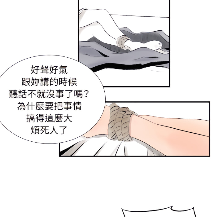 墮落城市 第8章 第19页