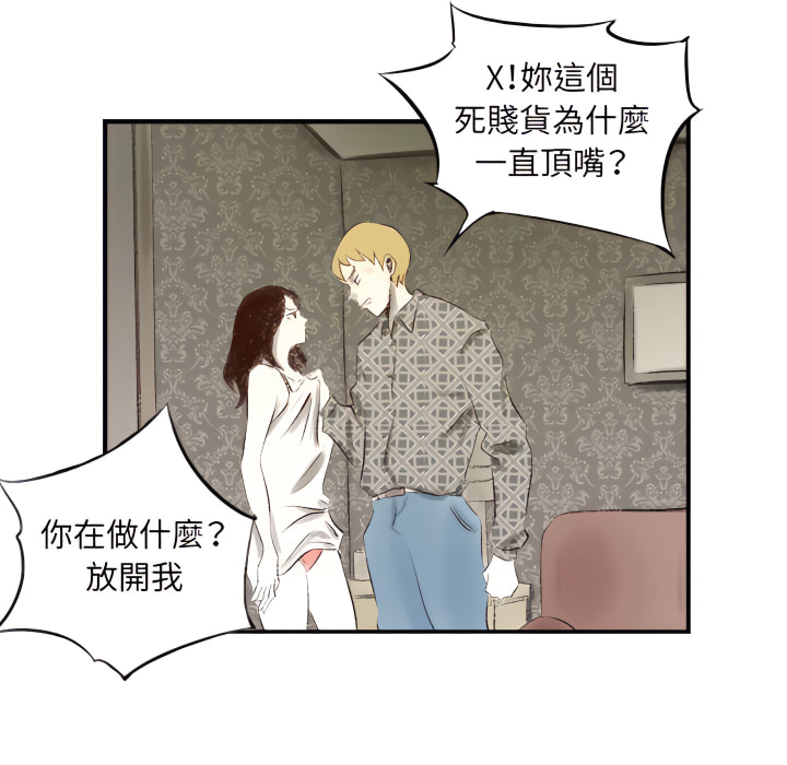 墮落城市 第8章 第38页