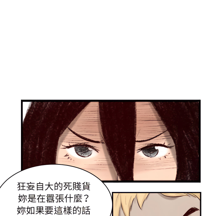墮落城市 第8章 第20页