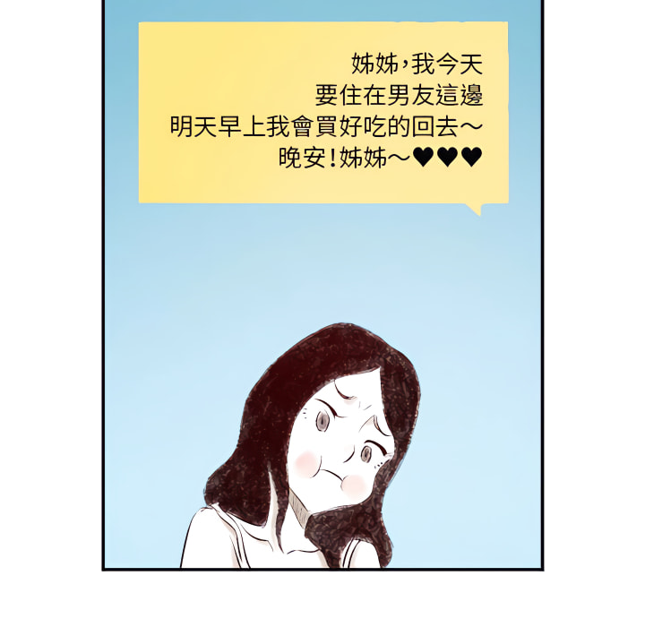 墮落城市 第8章 第101页