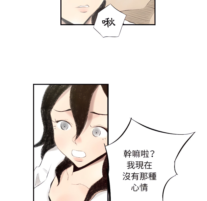 墮落城市 第8章 第67页