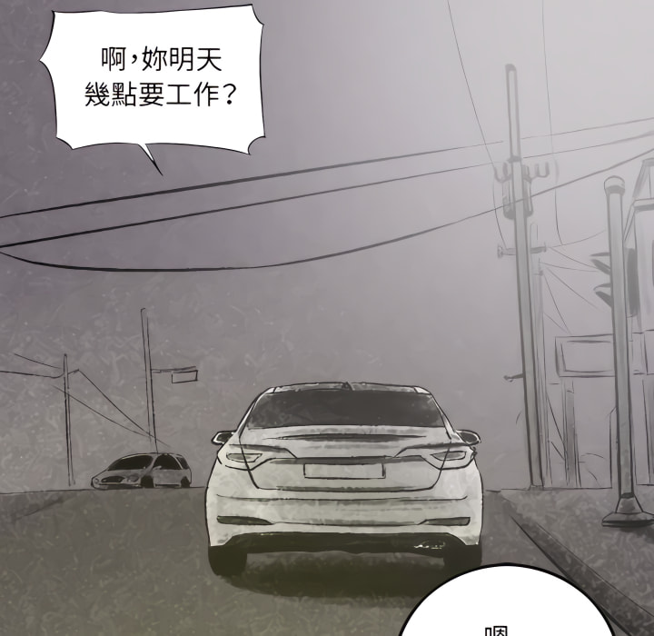 墮落城市 第8章 第85页