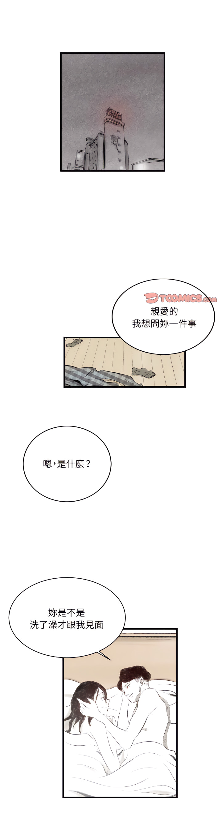 墮落城市 第9章 第1页