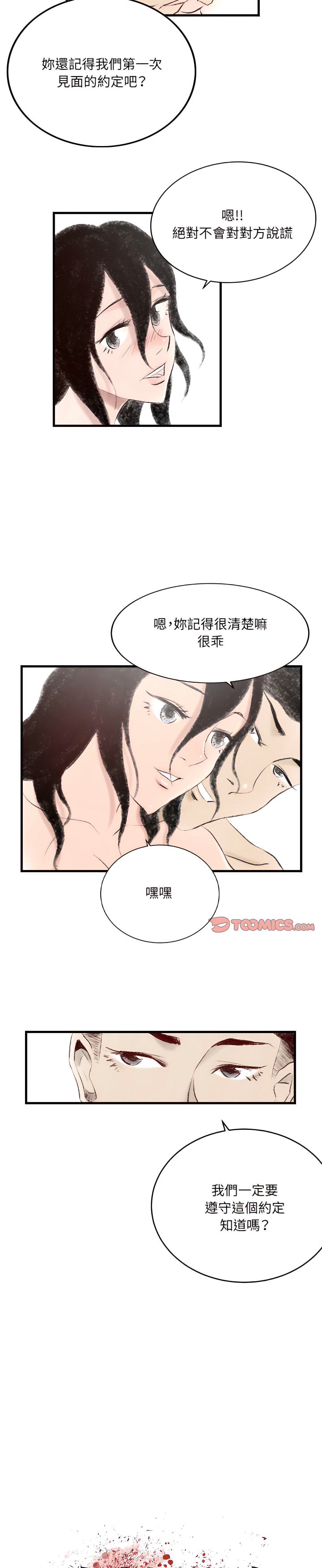 墮落城市 第9章 第4页