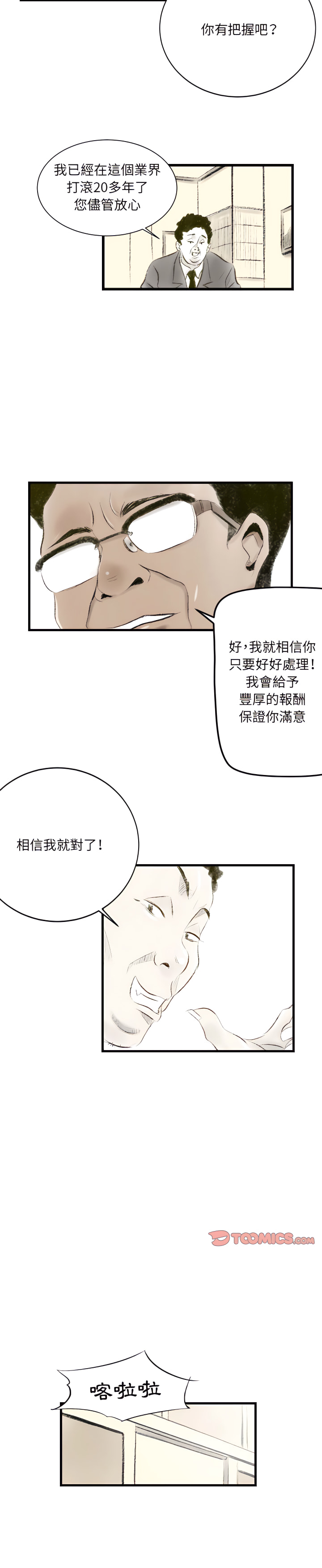 墮落城市 第9章 第7页