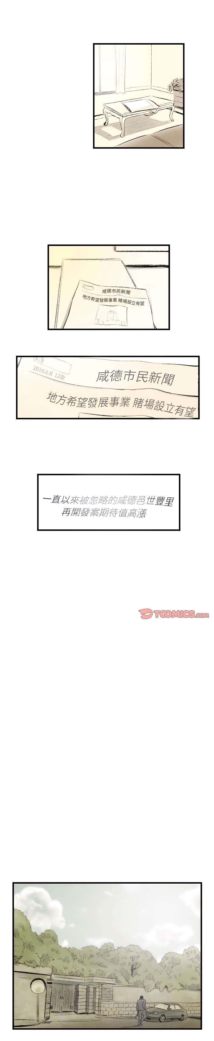 墮落城市 第9章 第8页