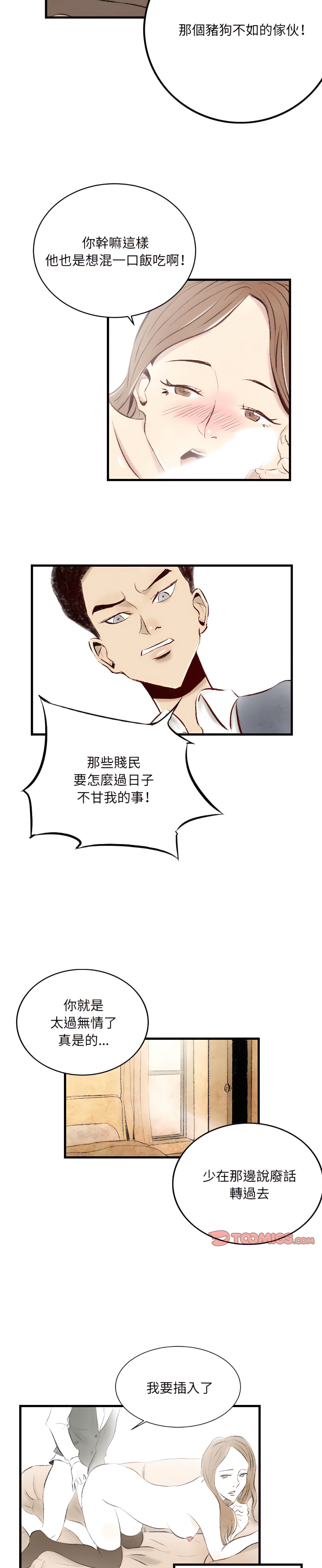 墮落城市 第9章 第11页