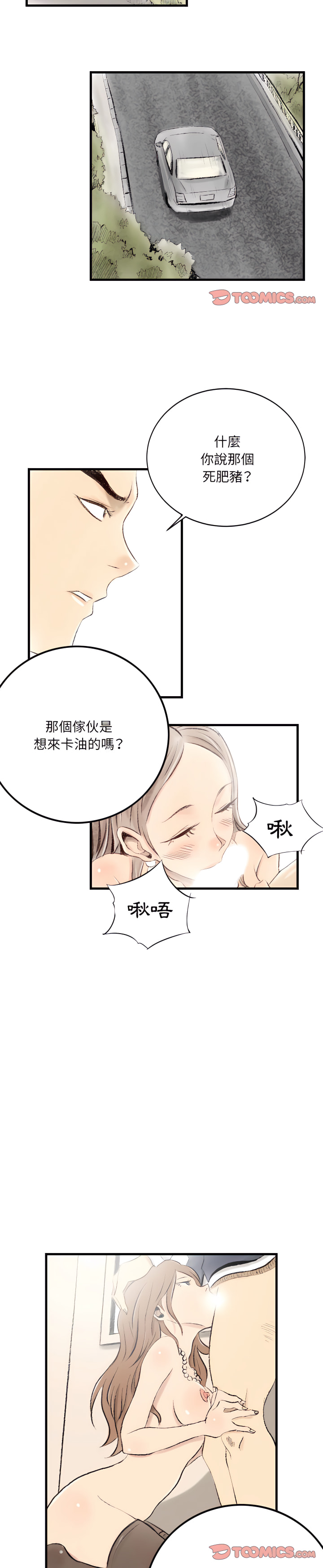 墮落城市 第9章 第10页