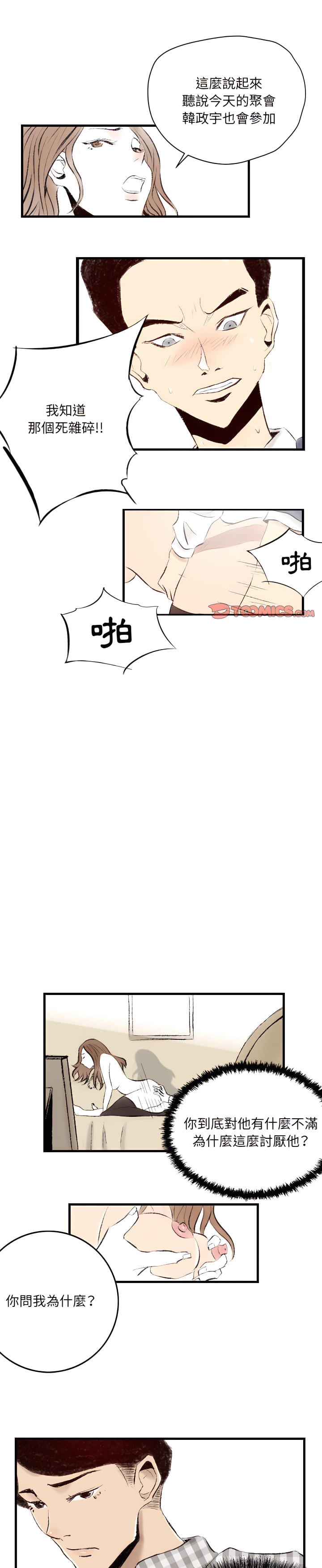 墮落城市 第9章 第13页