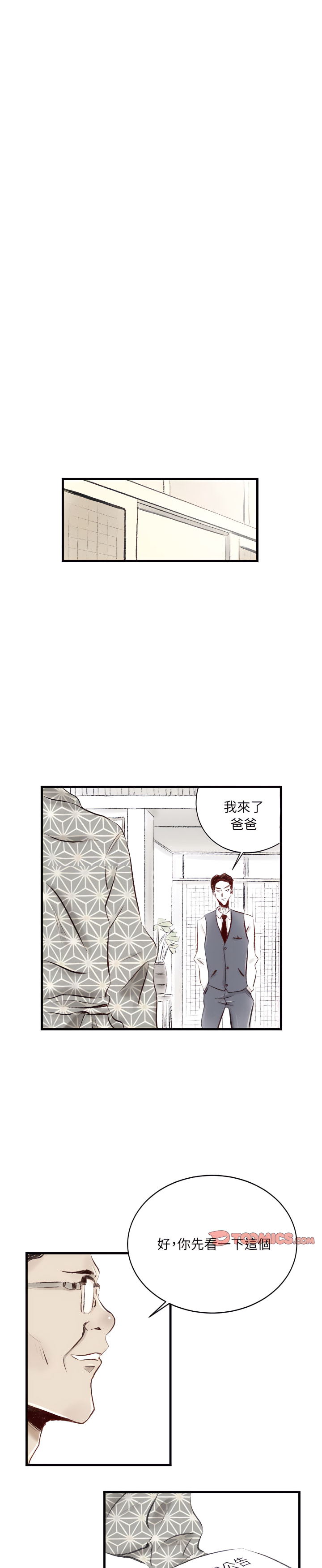 墮落城市 第9章 第19页