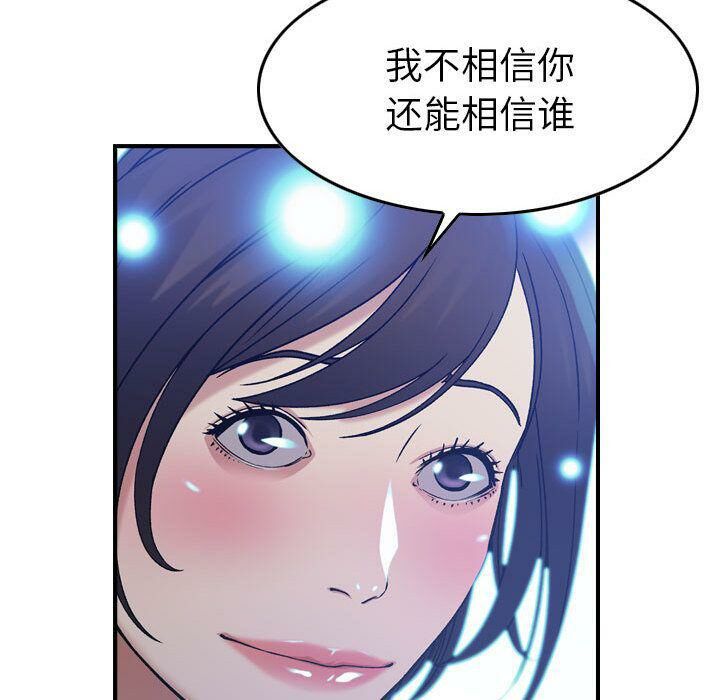 貪婪烈火 第11章 第17页