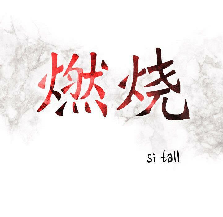 貪婪烈火 第12章 第2页