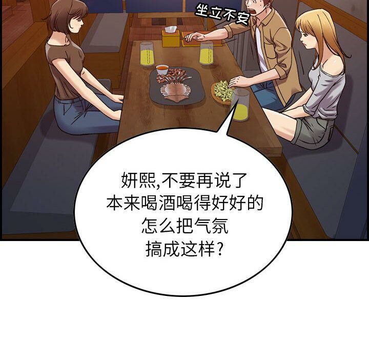 貪婪烈火 第13章 第26页