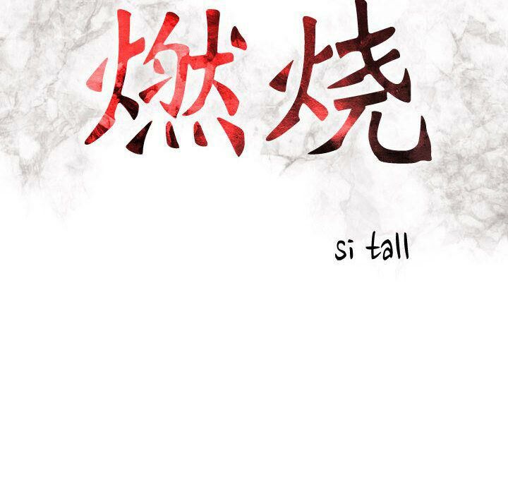 貪婪烈火 第15章 第12页